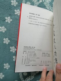 中共党史人物传 第69卷