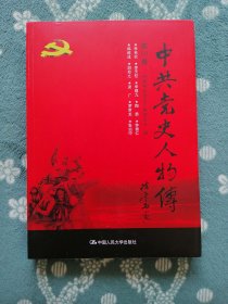 中共党史人物传 第59卷