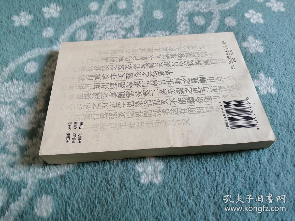 抑斋自述 （王锡彤）