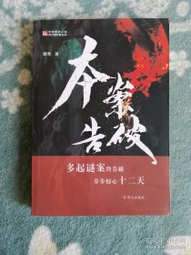 本案告破 （南京•侦破）