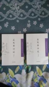 孟宪彝日记 上下册