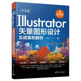 Illustrator矢量图形设计实战案例解析