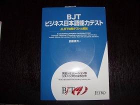 BJTビジネス日本語能力テスト完全シミュレーション版CD二枚付き（BJT商务日语能力考试）