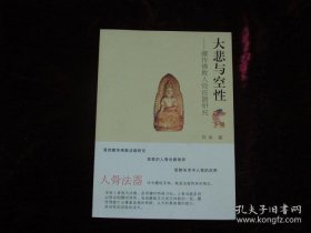 【自著自印，还剩8册】大悲与空性——藏传佛教法器研究（仅印50册，彩图36页）