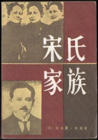 宋氏家族
