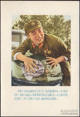 1960年代《向雷锋同志学习》画片