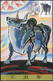 T102《乙丑牛年》极限片/1985北京市邮政局片/ 首日文字戳