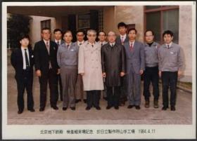 1984年长春客车工厂北京地铁访问团参观日本日立制作所山手工场合影（老照片）