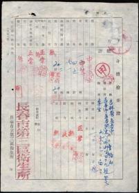 1951年长春市立第三区卫生所身体检查证