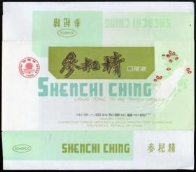 1970年代长春中药厂参杷精口服液（包装纸）