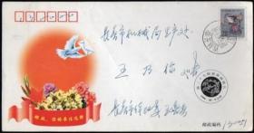 1996年第27届世界邮政日纪念封（实寄封）