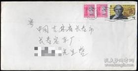 1994年香港理雅各博士邮票（实寄封）