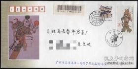 1995年中国皮影邮票首日（实寄封）