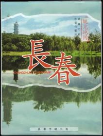 长春观光地图（日文版）