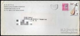 1993年香港琵琶邮票（实寄封）