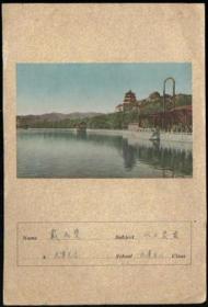 1950年代北京颐和园（封皮）
