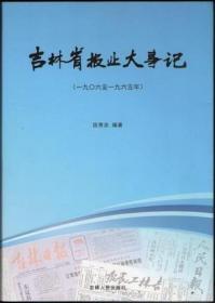 吉林省报业大事记