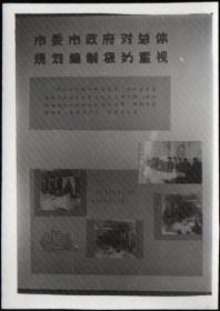 1985年长春城市总体规划三张（老照片）