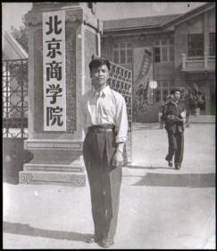 1950年代北京商学院大幅（老照片）