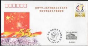 2004年吉林省首届老年人集邮展览纪念封（空白封）