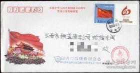 2009年黑龙江省集邮展览纪念封（实寄封）