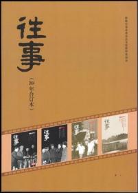 往事（2014、2015年含创刊号合订本）