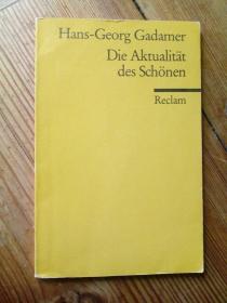 美的现实性  DIE AKTUALITÄT DES SCHÖNEN