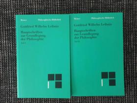 Leibniz: Philosophische Werke / Hauptschriften zur Grundlegung der Philosophie 1+2，莱布尼茨哲学著作集