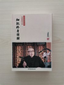 细批终身详解