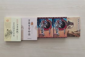 《重校绘图袁氏命谱》《清朝皇室命谱 》《最新八字命谱总览》《富贵贫贱命例集》（全五册合售，四柱八字命理学习资料。《重校绘图袁氏命谱》《清朝皇室命谱 》为原版书，《富贵贫贱命例集》为内部学习资料，《最新八字命谱总览》为影印版，实物实拍，所见即所得）