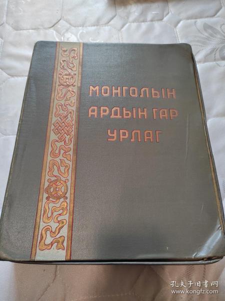 (国内唯一现货)《蒙古的手工艺，艺术品，国宝艺术》手工黏贴84幅散页一盒  带盒。大约1950年代；《蒙古的手工艺》手工黏贴84幅散页一盒 Mongolyn ardyn gar urlag. ( Mongolian Popular Arts and Crafts).