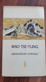 1959年《Mao Tse Tung szesnascie wierszy》