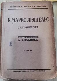 孔网孤本，1923年《马克思文集》，内含  共产党宣言