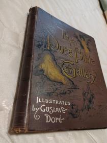 约1880年《多雷圣经木刻版画集》100幅经典木刻版画，精装30*24厘米