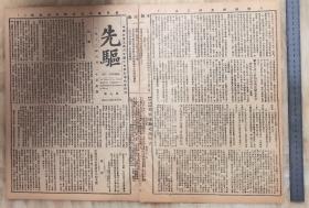 （国内现货）1922年6月20日《先驱报》报纸一份