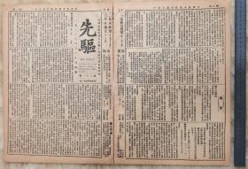 （国内现货）1923年6月20日《先驱报》报纸一份