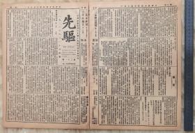 （国内现货）1923年6月20日《先驱报》报纸一份