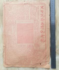 （国内现货）1922年1月15日《先驱半月刊》报纸一份