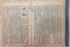 （国内现货）1923年1月15日《先驱报》报纸一份