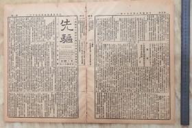 （国内现货）1923年1月9日《先驱报》报纸一份