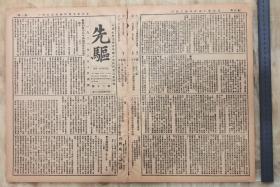 （国内现货）1923年6月10日《先驱报》报纸一份