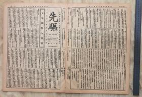 （国内现货）1923年5月10日《先驱报》报纸一份