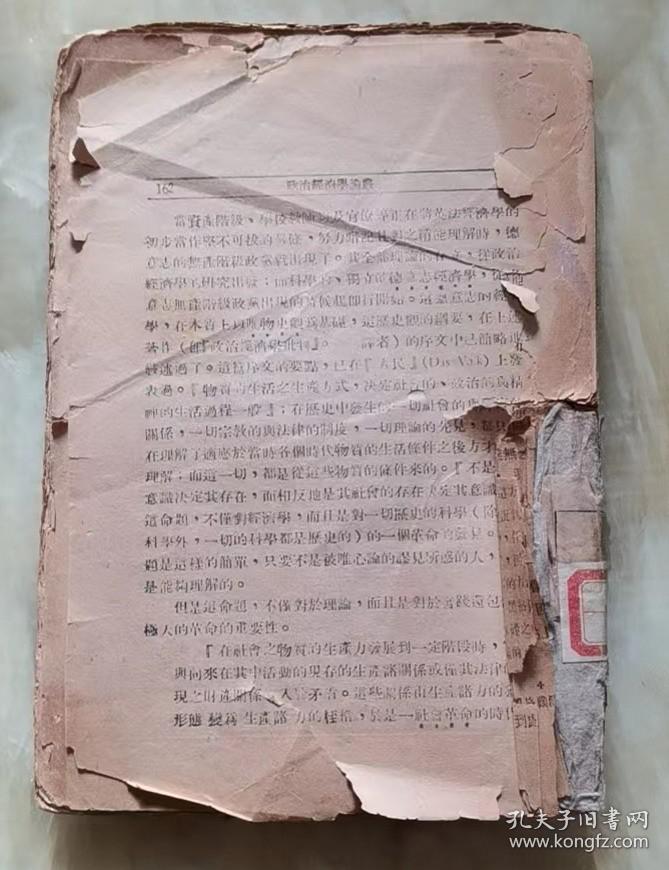 1939年《政治经济学概论》