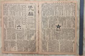 （国内现货）1922年9月3日《先驱报》报纸一份