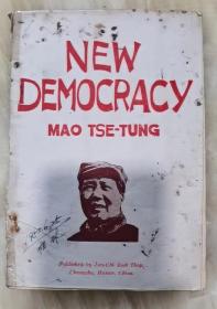 约1950年毛泽东《New DEmocracy 》