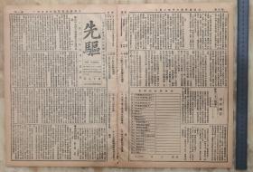 （国内现货）1923年6月1日《先驱报》报纸一份