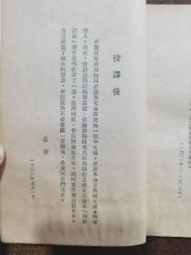 【现货即发】1949年列宁著作 《土地问题理论》