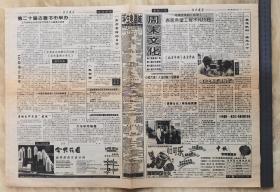 （国内现货）1997年9月12日《北京晚报》报纸一份