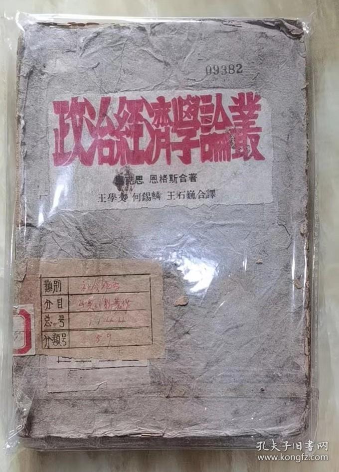 1939年《政治经济学概论》