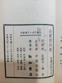 【现货即发】1939年109版 《法兰西内战》马克思名著